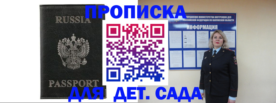 прописка для военкомата в Обнинске